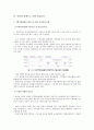 주택시장 안정화를 위한 미분양해소방안 10페이지
