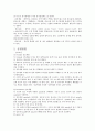 점도측정 및 점도와 분자량간의 관계(예비) 3페이지