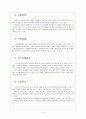 [세종시문제]세종시 원안 vs 수정안 비교분석과 원안 확정에 따른 전망 10페이지