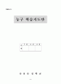 농구에 대한 이론적인 내용과 실습 및 지도에 대한 내용이 담겨있는 자료 2페이지