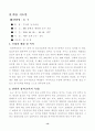 농구에 대한 이론적인 내용과 실습 및 지도에 대한 내용이 담겨있는 자료 16페이지