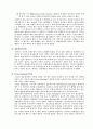 월마트의 SCM성공사례에 대한 분석 7페이지