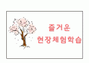 현장체험학습 학습지 11페이지