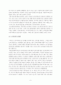 E마트와 월마트의 비교, 분석을 통한 월마트의 실패 원인 분석 9페이지