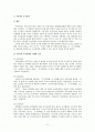 현대 도시정책의 과제와 미래 도시정책의 발전 방향 2페이지