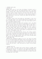 생태체계론적 관점과 사회복지실천과의 연결성 2페이지