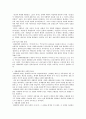 생태체계론적 관점과 사회복지실천과의 연결성 4페이지