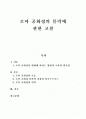 로마 공화정의 몰락에 관한 고찰 1페이지