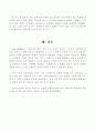 로마 공화정의 몰락에 관한 고찰 5페이지
