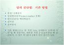 멀티플렉스 유전자진단시스템을 이용한 암진단 7페이지