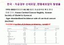 자궁경부암 교육자료 45페이지