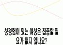 자궁경부암 교육자료 51페이지
