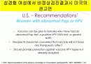 자궁경부암 교육자료 55페이지