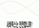 자궁경부암 교육자료 57페이지
