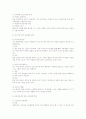 교육훈련의 필요성과 교육훈련 방법에 대한 검토 2페이지