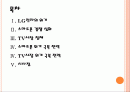 [LG전자]LG전자 위기 극복 전략 - 스마트폰, TV PPT자료 2페이지