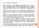 [LG전자]LG전자 위기 극복 전략 - 스마트폰, TV PPT자료 18페이지