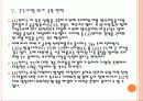 [LG전자]LG전자 위기 극복 전략 - 스마트폰, TV PPT자료 21페이지