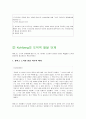 도덕성 발달 이론에 관하여 5페이지