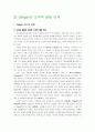 도덕성 발달 이론에 관하여 11페이지