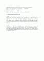 개인 인센티브제도의 의의 및 종류와 시행시 장단점 2페이지
