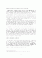 [사회과학] 소비자집단 관련문제와 소비자주의의 확립 7페이지