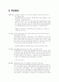 [사회과학] 이명박정부의 교육정책 -동원모형 5페이지