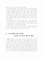 [역사학] 조선시대의 정치적 사건 - 계유정란, 무오사화, 갑자사회, 기묘사화, 을사사화 4페이지
