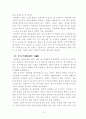 [역사학] 조선시대의 정치적 사건 - 계유정란, 무오사화, 갑자사회, 기묘사화, 을사사화 5페이지