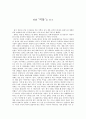 영화 ‘괴물’을 보고 1페이지