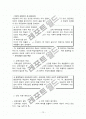 교육산업과 평생교육(메가스터디와 YBM 시사닷컴) 10페이지