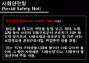 사회안전망-4대보험 2페이지