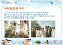 사회안전망-4대보험 9페이지