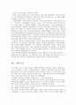 로마시대 노예제의 발달 4페이지