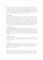 로마 공화정의 발전과 쇠퇴 3페이지