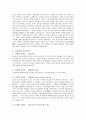 로마 공화정의 발전과 쇠퇴 6페이지
