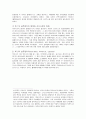 로마 공화정의 발전과 쇠퇴 12페이지