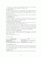 우리나라와 FTA(한미FTA, 한칠레FTA) 4페이지