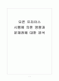 [오픈프라이스]오픈 프라이스 시행에 의한 영향과 문제점에 대한 분석 1페이지