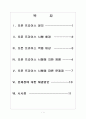 [오픈프라이스]오픈 프라이스 시행에 의한 영향과 문제점에 대한 분석 2페이지