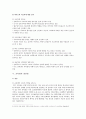 [교육열] 우리나라 교육열의 장단점과 개선방안 6페이지