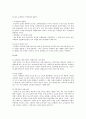 [교육열] 우리나라 교육열의 장단점과 개선방안 7페이지
