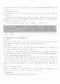 지체장애학생의 직업교육 2페이지