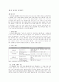 습지와 람사협약, 국내외 사례 비교 분석 및 관리, 보존 대책 3페이지