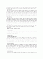 습지와 람사협약, 국내외 사례 비교 분석 및 관리, 보존 대책 5페이지