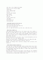습지와 람사협약, 국내외 사례 비교 분석 및 관리, 보존 대책 16페이지