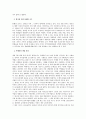 습지와 람사협약, 국내외 사례 비교 분석 및 관리, 보존 대책 30페이지