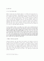 습지와 람사협약, 국내외 사례 비교 분석 및 관리, 보존 대책 34페이지