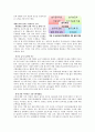 습지와 람사협약, 국내외 사례 비교 분석 및 관리, 보존 대책 38페이지