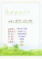 헝가리의 음식문화 1페이지